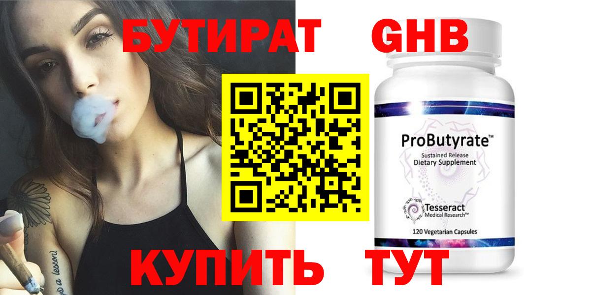Ангарск  БУТИРАТ GHB  Вход с VPN 