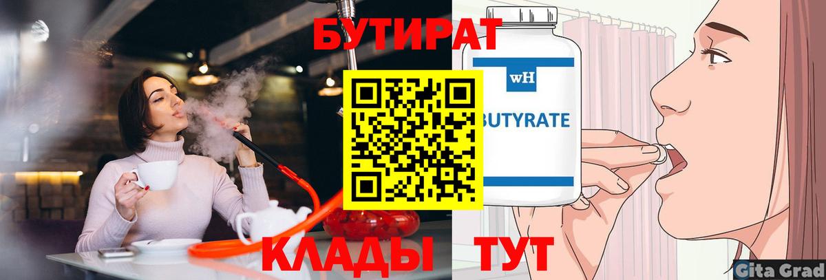 БУТИРАТ GHB Ангарск