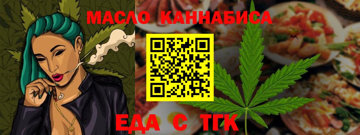 Печенье с ТГК марихуана  Вход с VPN  Ангарск 