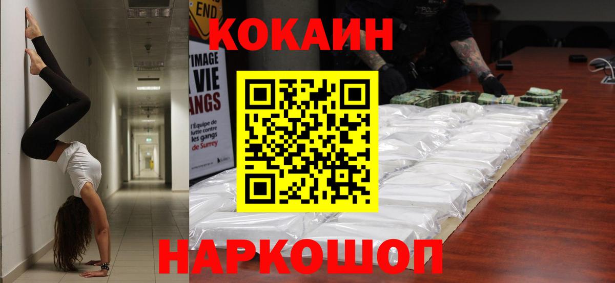 Кокаин Колумбийский  наркошоп  Cocaine  COCAIN 99%  Ангарск 