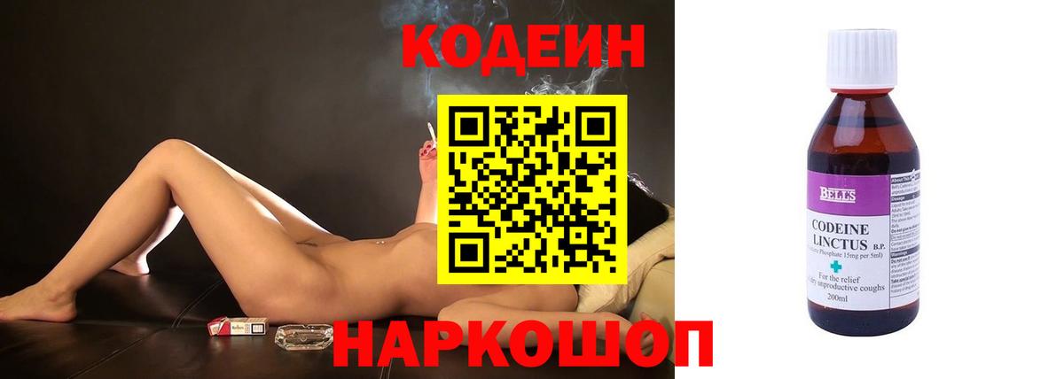 где найти   Кодеин напиток Lean (лин)  Codein напиток Lean (лин)  Вход с VPN  Ангарск 