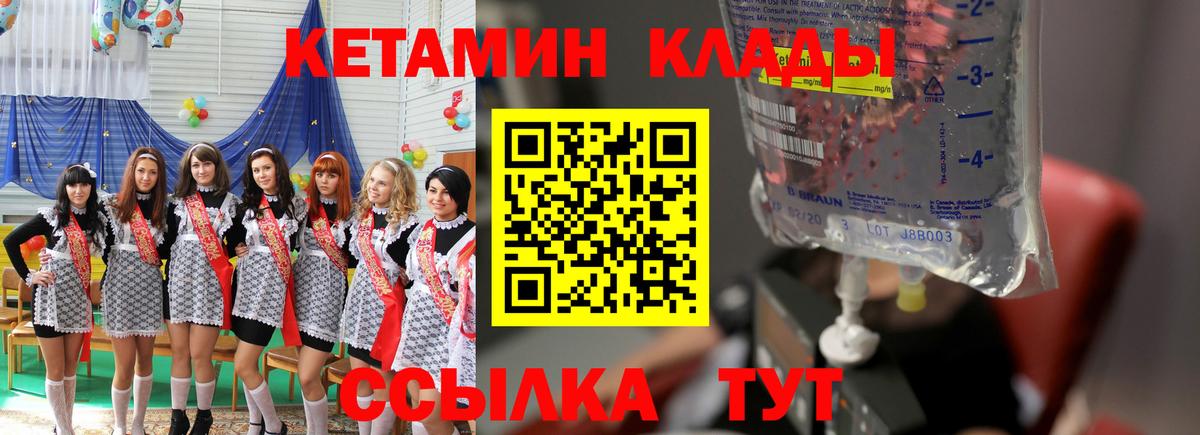 Кетамин VHQ  Вход с VPN  Ангарск 