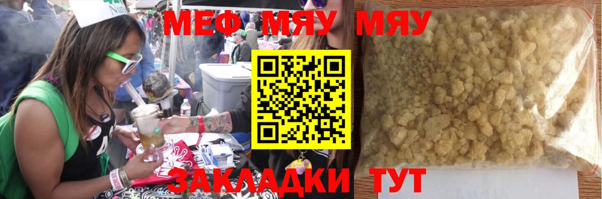 Меф мяу мяу  Ангарск
