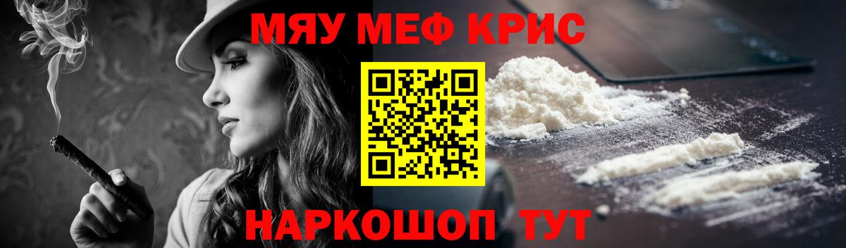 МЕФ мука  Ангарск  МЯУ-МЯУ  Мефедрон mephedrone  Мефедрон 