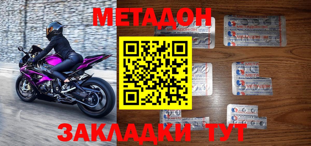 Метадон мёд  Метадон methadone  Вход с VPN  Ангарск 