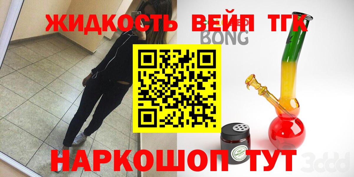 Ангарск  ТГК вейп  Вход с VPN  купить наркоту  Дистиллят ТГК концентрат 